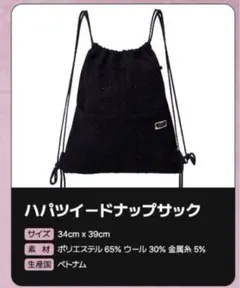 《非売品》パパクリスティンツイードナップサック　バックパック