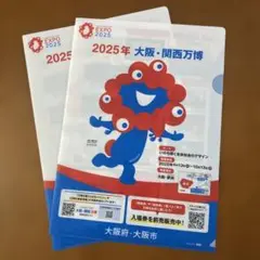 ミャクミャク　クリアファイル　2枚
