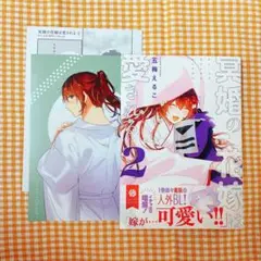 冥婚の花嫁は愛される. 2