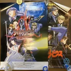 サイレントメビウス 販促用B2ポスター 2点セット