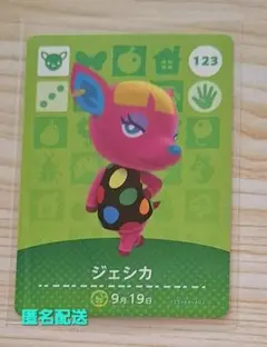 amiboカード あつ森 どうぶつの森 ジェシカ