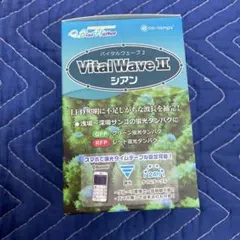 バイタルウェーブ VitalWave UVA/ Green/ Cyan３個セット 2025年最新】バイタルウェーブの人気アイテム - メルカリ
