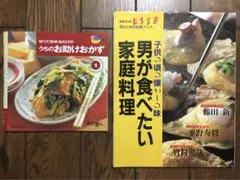 レシピ本二冊セット
