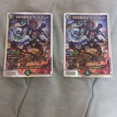 SSS級天災 デッドダムド 2枚セット
