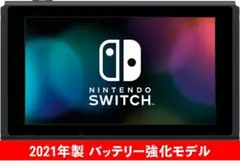 NintendoSwitch バッテリー強化版 2021年製