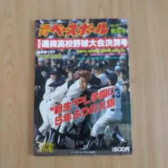 【PL学園5年ぶり大旗/第59回センバツ】（1987）
