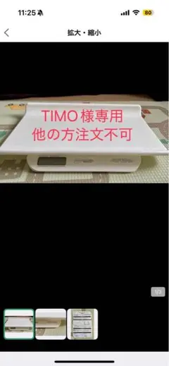 ベビースケール　ベビスケくん