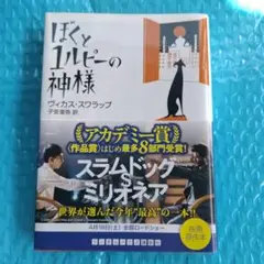 ぼくと1ルピーの神様