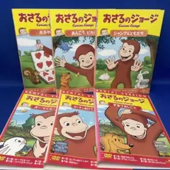 【DVD】おさるのジョージ 合計6枚セット キッズ アニメ レンタル落ち