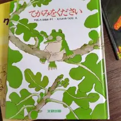 てがみをください