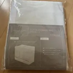 スリーコインズ 布団収納バッグ　布団収納袋　布団収納　スリコ
