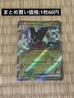 マスカーニャex RR SV4a 014 在庫3枚
