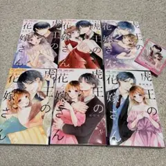 即購入❌　原田唯衣「虎王の花嫁さん 1〜6巻」イラストカード付