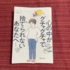 ★ 心の中がグチャグチャで捨てられないあなたへ★ブルックス・パーマー★中古★