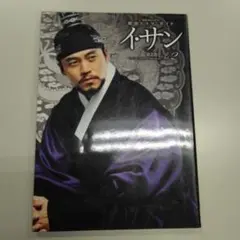 イ・サン 2