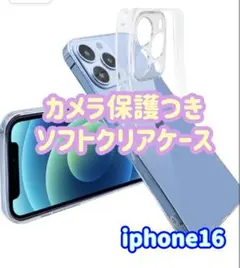 iPhone16対応 カメラ保護付き透明ソフトケース 自分だけ アレンジ