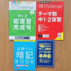 【未使用】ベネッセ　進研ゼミ　中二　中２　5教科　パーフェクト事典　高校入試