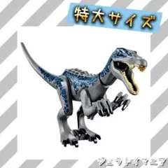 バリオニクス 特大サイズ LEGO レゴ 互換 恐竜 ジュラシック ワールド