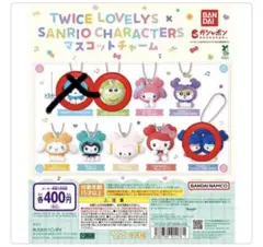 TWICE LOVELY×SANRIO CHARACTERSマスコットチャーム