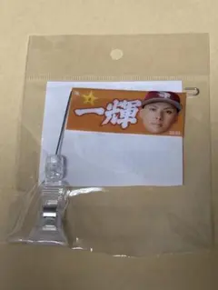 楽天イーグルス　ミニフラッグ　村林一輝
