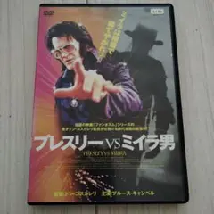 DVD プレスリー vs ミイラ男