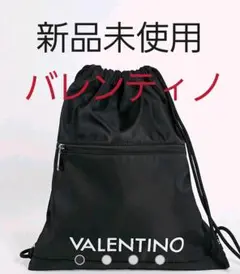 ヴァレンティノVALENTINOバック