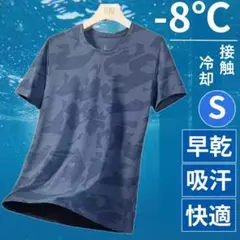 冷感 Tシャツ 夏 速乾 ブルー S