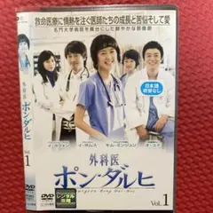 大人気TVドラマ!外科医ポン・ダルヒ