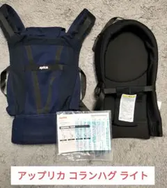 【新生児シート・説明書付き】アップリカ コランハグ ライト