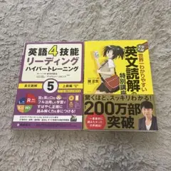 ハイパートレーニング長文読解5 世界一わかりやすい英文読解特別講座セット