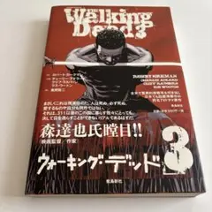 ウォーキング・デッド　3