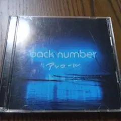 back number アンコール 2枚組 CD