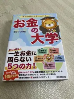 お金の大学