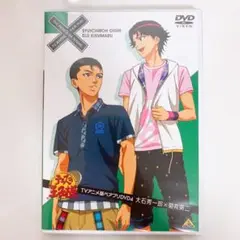 テニスの王子様 ペアプリDVD 4 大石秀一郎×菊丸英二