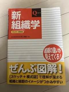 新組織学