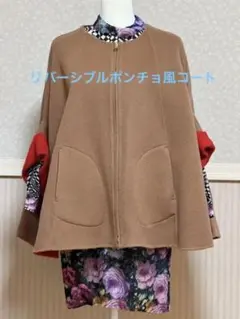 ビアズリー リバーシブル ウール一枚仕立てポンチョ式コート