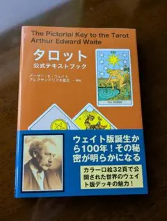 2025年最新】タロット公式テキストブックの人気アイテム - メルカリ