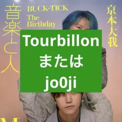 2025年最新】音楽と人 LUNAの人気アイテム - メルカリ