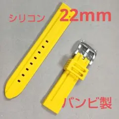 バンビ22mm/時計ベルト/シリコン/イエロー/ケース付き/新品