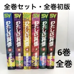 わたしは真悟　全巻セット Amazon.co.jp: わたしは真悟 コミック 全6巻完結セット (ビッグ