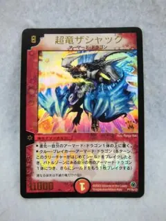 2025年最新】winner 超竜 ザシャックの人気アイテム - メルカリ