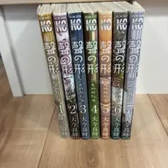 聲の形　1〜7巻　全巻セット　大今良時