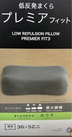 ニトリ低反発枕　プレミアフィット