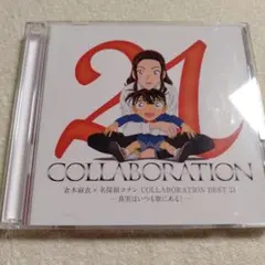 倉木麻衣×名探偵コナン COLLABORATION BEST 21-真実はいつ…