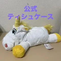 ディズニーリゾート　トイストーリー　バターカップ　ユニコーン　ティッシュケース