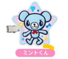 【新品未使用】ナルミヤキャラクターズ ラバークリップつきグミ ミントくん 完売品