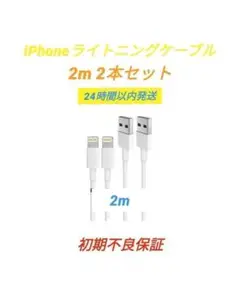 iPhone充電ケーブル　2m 2本セット　iPhone充電ケーブル