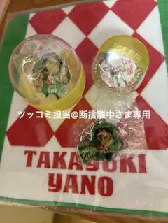 矢野貴之騎手 グッズ タオル＋ガチャ系三点（カプセルから出して可なら割引します）