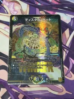 デュエルマスターズ　ディスタスゲート　プロモ