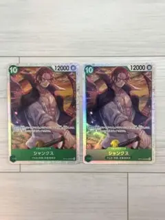 シャンクス SR OP13-028 2枚